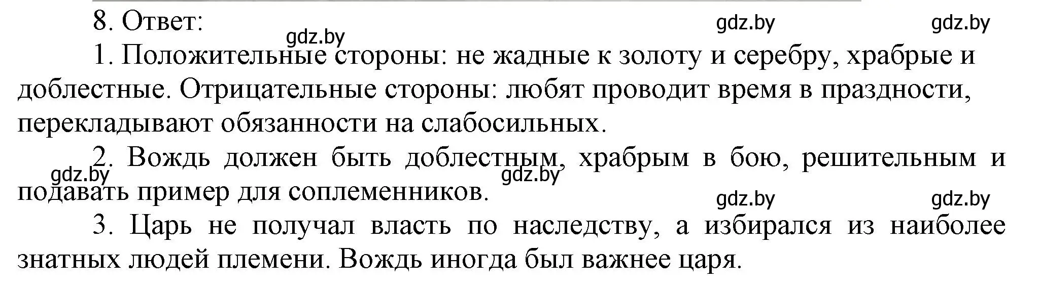 Решение номер 8 (страница 10) гдз по истории средних веков 6 класс Федосик, Темушев, рабочая тетрадь