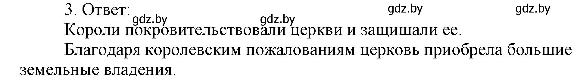 Решение номер 3 (страница 11) гдз по истории средних веков 6 класс Федосик, Темушев, рабочая тетрадь