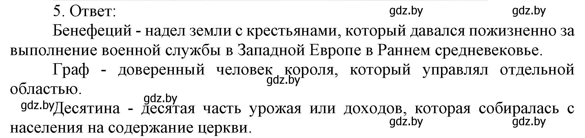 Решение номер 5 (страница 13) гдз по истории средних веков 6 класс Федосик, Темушев, рабочая тетрадь