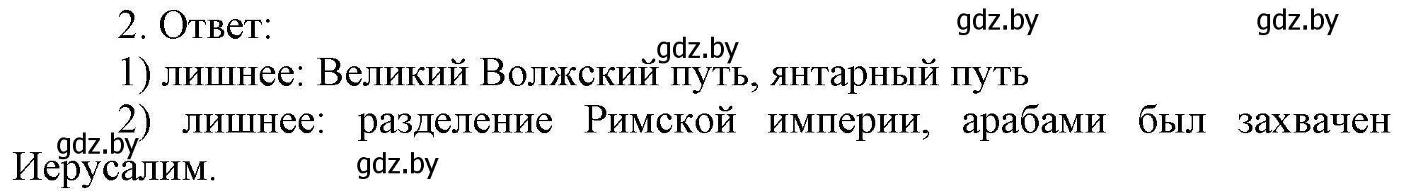 Решение номер 2 (страница 14) гдз по истории средних веков 6 класс Федосик, Темушев, рабочая тетрадь