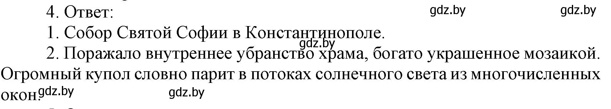 Решение номер 4 (страница 15) гдз по истории средних веков 6 класс Федосик, Темушев, рабочая тетрадь