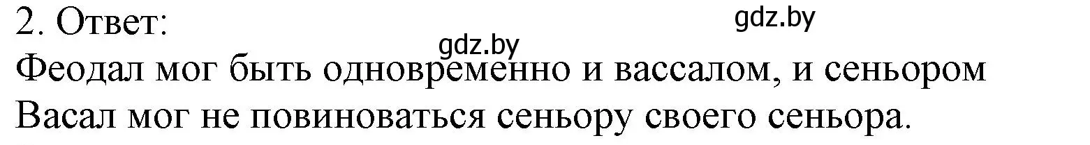 Решение номер 2 (страница 17) гдз по истории средних веков 6 класс Федосик, Темушев, рабочая тетрадь