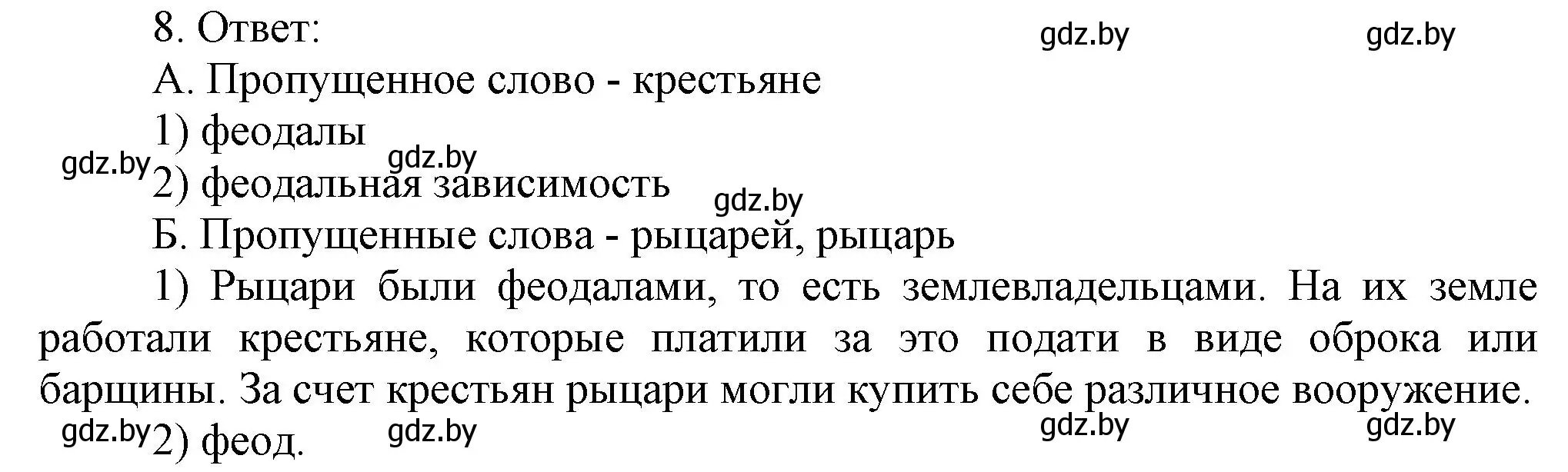 Решение номер 8 (страница 20) гдз по истории средних веков 6 класс Федосик, Темушев, рабочая тетрадь