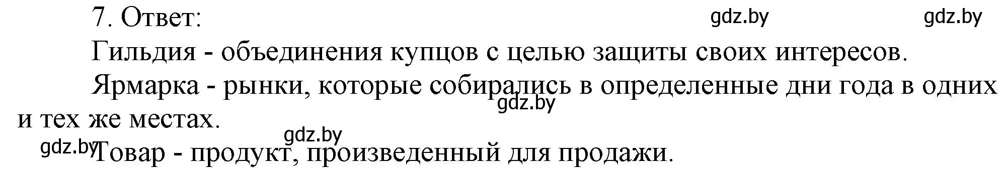 Решение номер 7 (страница 23) гдз по истории средних веков 6 класс Федосик, Темушев, рабочая тетрадь