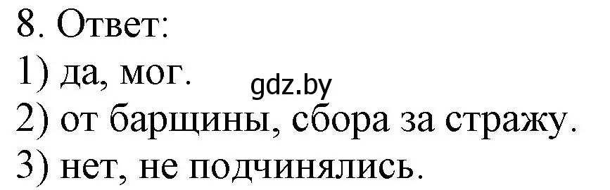 Решение номер 8 (страница 23) гдз по истории средних веков 6 класс Федосик, Темушев, рабочая тетрадь