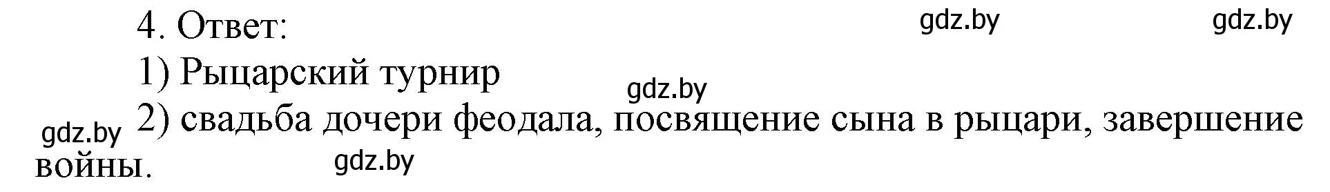 Решение номер 4 (страница 25) гдз по истории средних веков 6 класс Федосик, Темушев, рабочая тетрадь