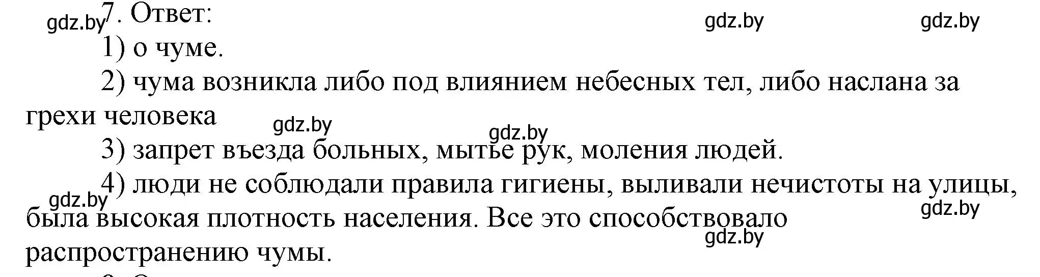 Решение номер 7 (страница 26) гдз по истории средних веков 6 класс Федосик, Темушев, рабочая тетрадь