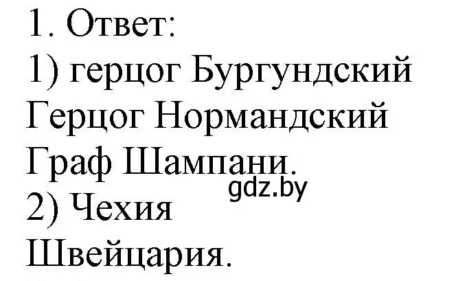 Решение номер 1 (страница 28) гдз по истории средних веков 6 класс Федосик, Темушев, рабочая тетрадь