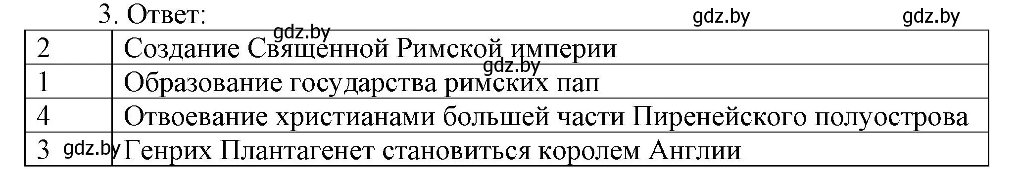 Решение номер 3 (страница 29) гдз по истории средних веков 6 класс Федосик, Темушев, рабочая тетрадь