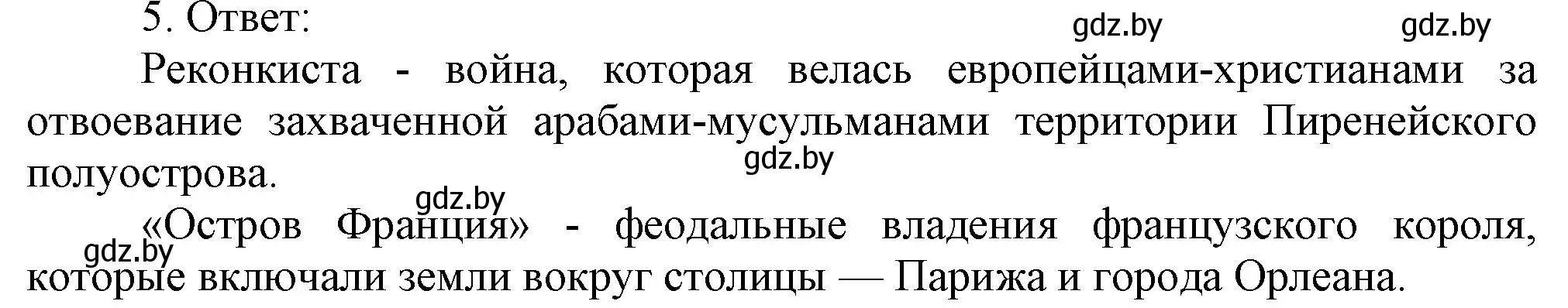 Решение номер 5 (страница 30) гдз по истории средних веков 6 класс Федосик, Темушев, рабочая тетрадь