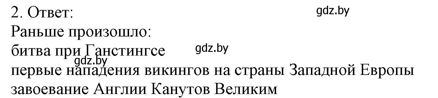 Решение номер 2 (страница 31) гдз по истории средних веков 6 класс Федосик, Темушев, рабочая тетрадь