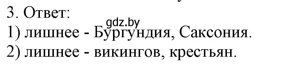 Решение номер 3 (страница 32) гдз по истории средних веков 6 класс Федосик, Темушев, рабочая тетрадь