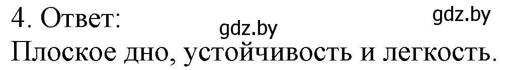 Решение номер 4 (страница 32) гдз по истории средних веков 6 класс Федосик, Темушев, рабочая тетрадь