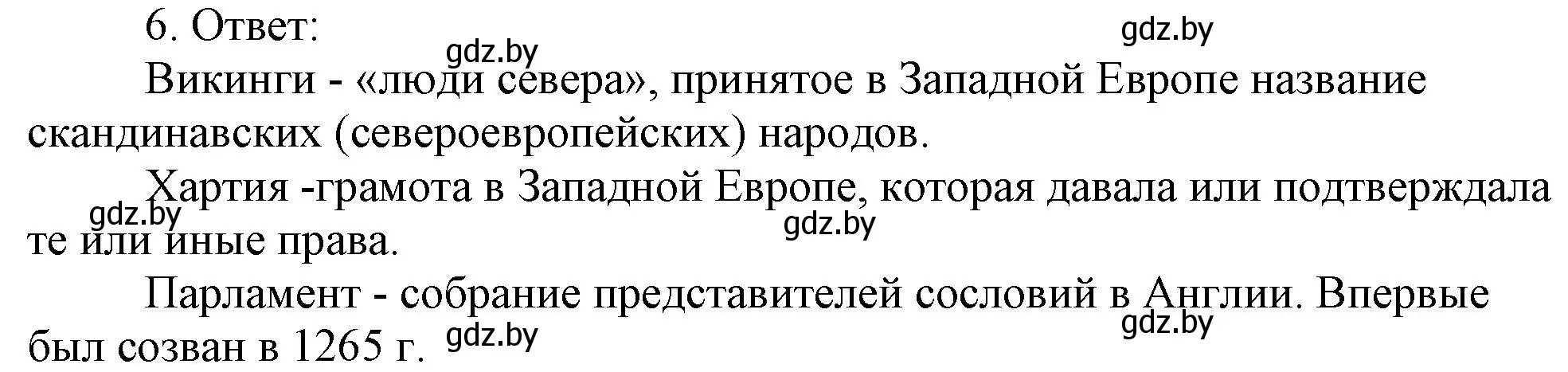 Решение номер 6 (страница 32) гдз по истории средних веков 6 класс Федосик, Темушев, рабочая тетрадь