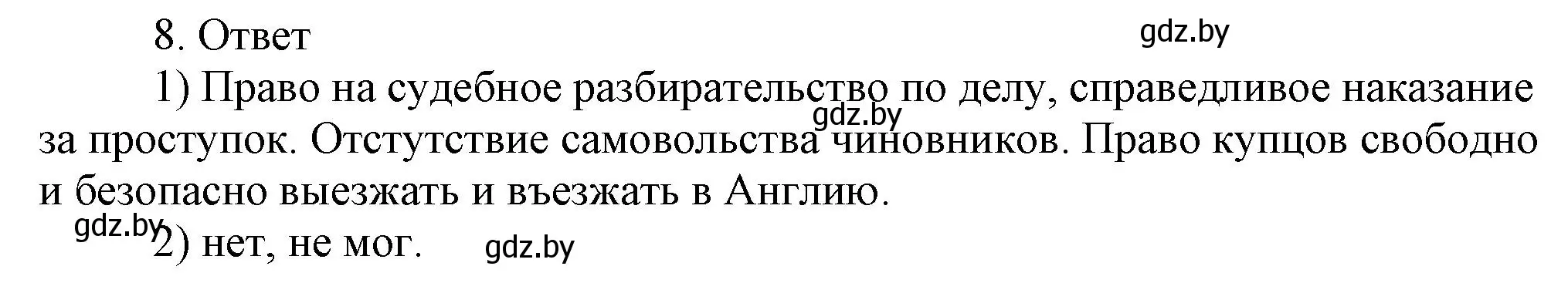 Решение номер 8 (страница 33) гдз по истории средних веков 6 класс Федосик, Темушев, рабочая тетрадь