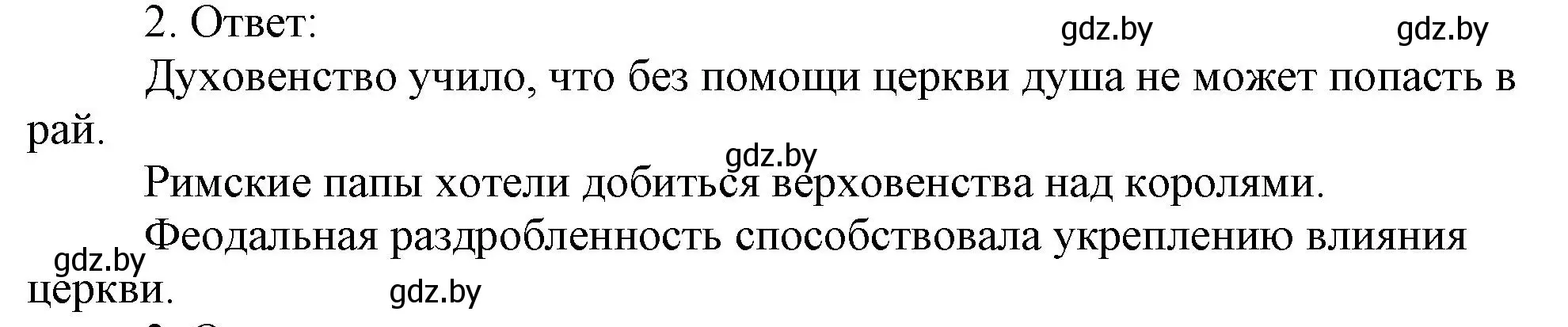 Решение номер 2 (страница 34) гдз по истории средних веков 6 класс Федосик, Темушев, рабочая тетрадь