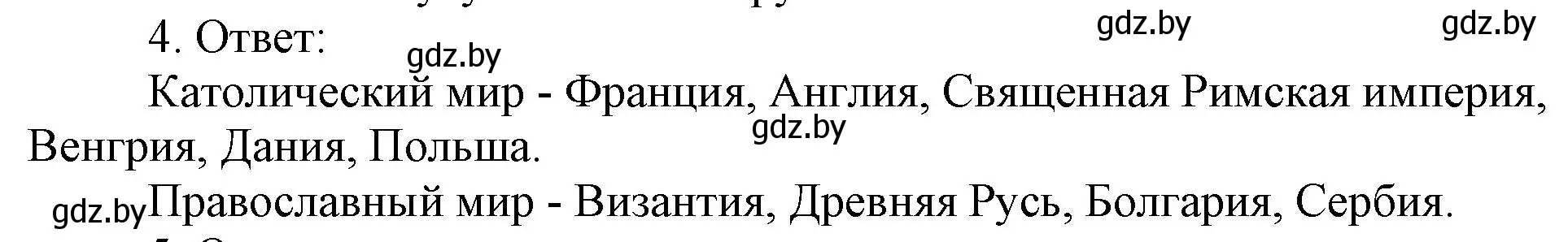 Решение номер 4 (страница 35) гдз по истории средних веков 6 класс Федосик, Темушев, рабочая тетрадь