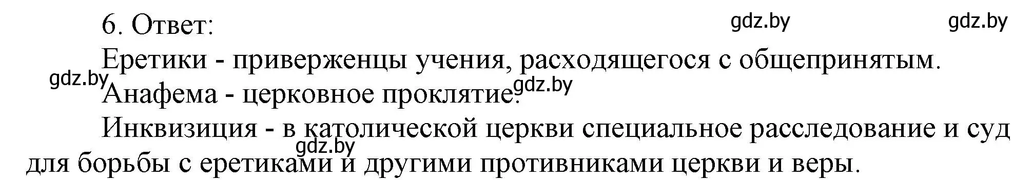 Решение номер 6 (страница 36) гдз по истории средних веков 6 класс Федосик, Темушев, рабочая тетрадь