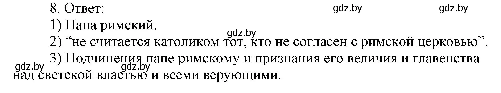 Решение номер 8 (страница 36) гдз по истории средних веков 6 класс Федосик, Темушев, рабочая тетрадь