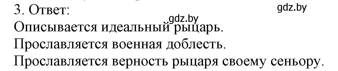 Решение номер 3 (страница 38) гдз по истории средних веков 6 класс Федосик, Темушев, рабочая тетрадь