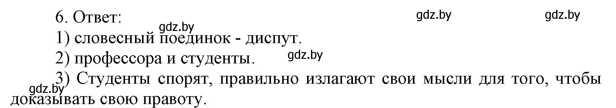 Решение номер 6 (страница 39) гдз по истории средних веков 6 класс Федосик, Темушев, рабочая тетрадь