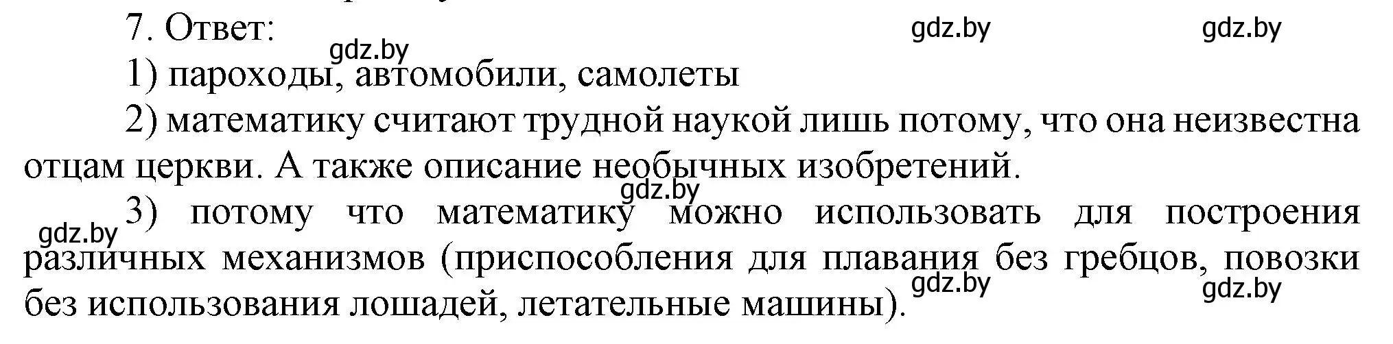 Решение номер 7 (страница 39) гдз по истории средних веков 6 класс Федосик, Темушев, рабочая тетрадь