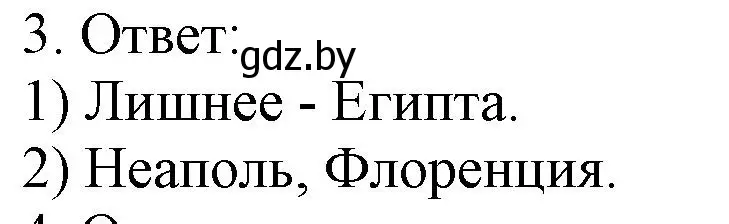 Решение номер 3 (страница 41) гдз по истории средних веков 6 класс Федосик, Темушев, рабочая тетрадь