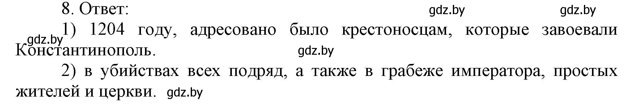 Решение номер 8 (страница 43) гдз по истории средних веков 6 класс Федосик, Темушев, рабочая тетрадь