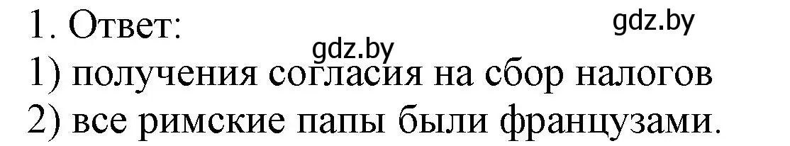 Решение номер 1 (страница 44) гдз по истории средних веков 6 класс Федосик, Темушев, рабочая тетрадь