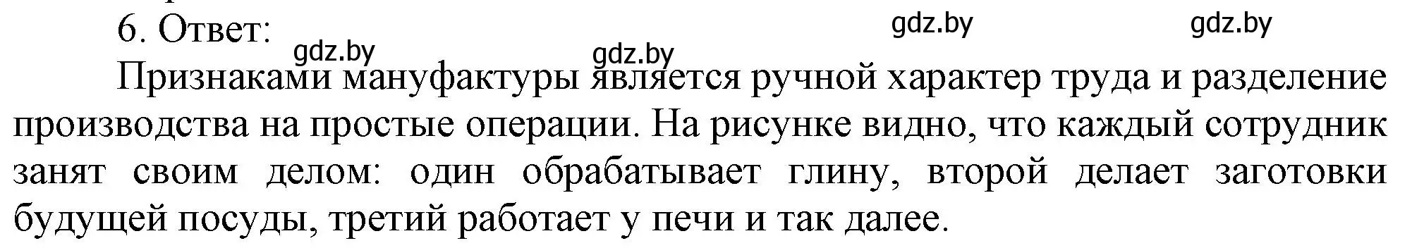 Решение номер 6 (страница 46) гдз по истории средних веков 6 класс Федосик, Темушев, рабочая тетрадь