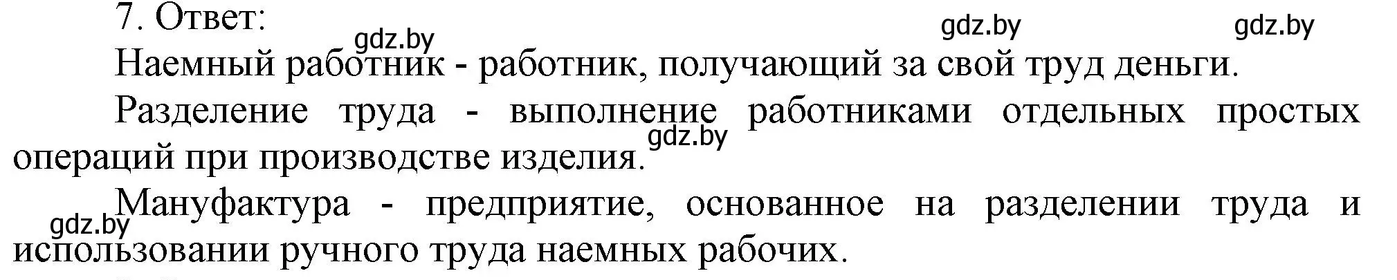 Решение номер 7 (страница 46) гдз по истории средних веков 6 класс Федосик, Темушев, рабочая тетрадь