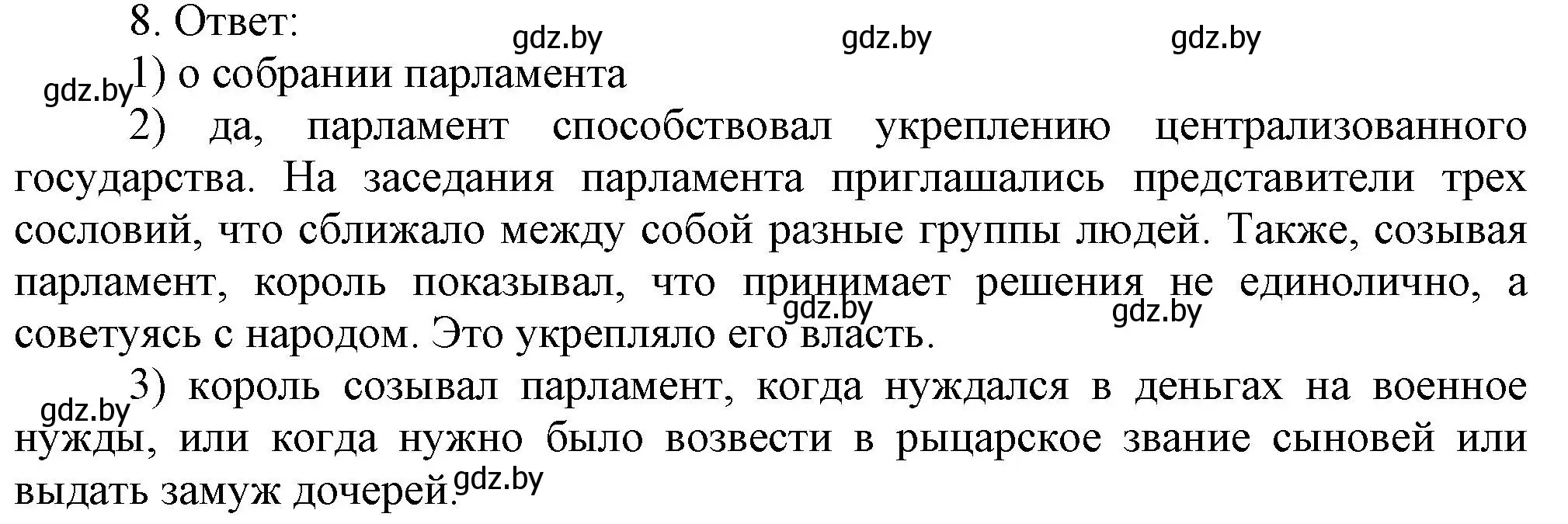 Решение номер 8 (страница 47) гдз по истории средних веков 6 класс Федосик, Темушев, рабочая тетрадь