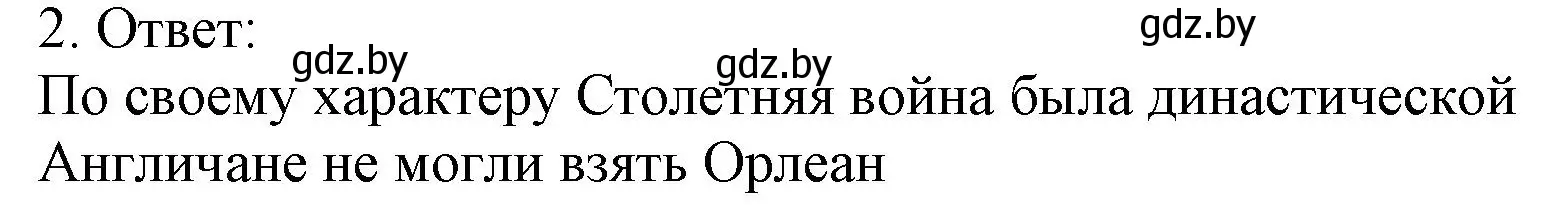 Решение номер 2 (страница 48) гдз по истории средних веков 6 класс Федосик, Темушев, рабочая тетрадь