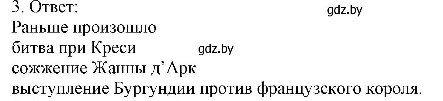 Решение номер 3 (страница 48) гдз по истории средних веков 6 класс Федосик, Темушев, рабочая тетрадь