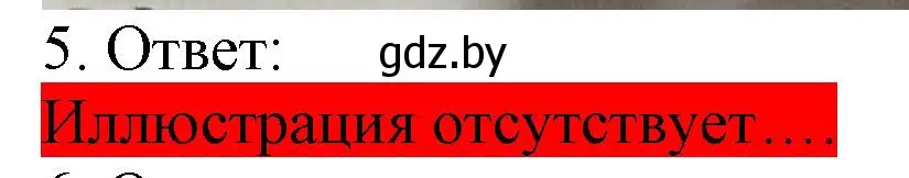 Решение номер 5 (страница 49) гдз по истории средних веков 6 класс Федосик, Темушев, рабочая тетрадь