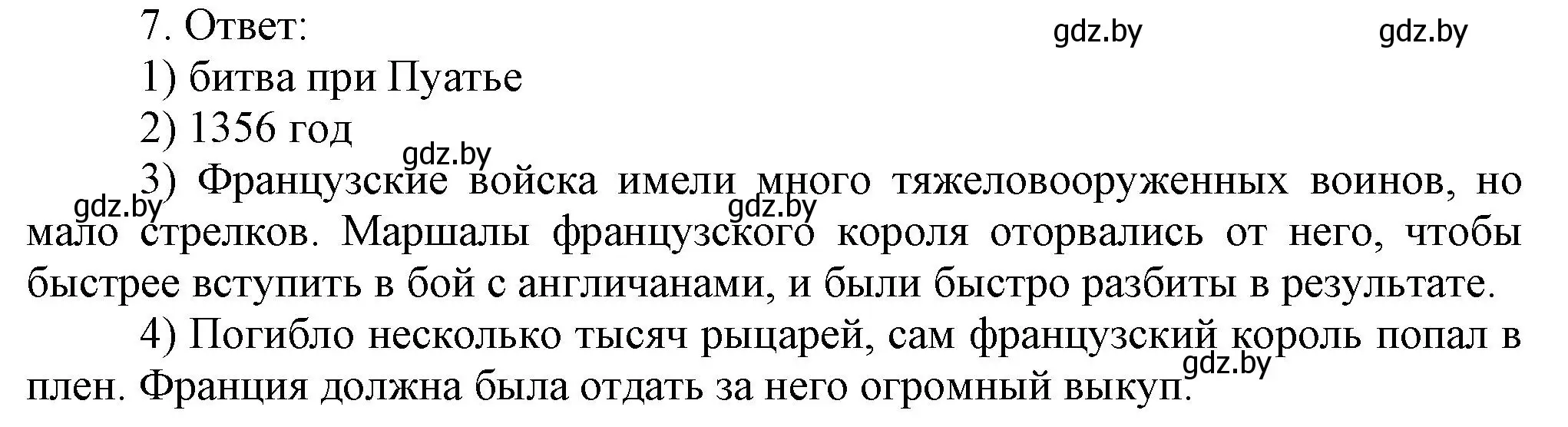 Решение номер 7 (страница 50) гдз по истории средних веков 6 класс Федосик, Темушев, рабочая тетрадь