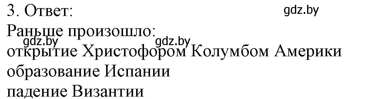 Решение номер 3 (страница 52) гдз по истории средних веков 6 класс Федосик, Темушев, рабочая тетрадь