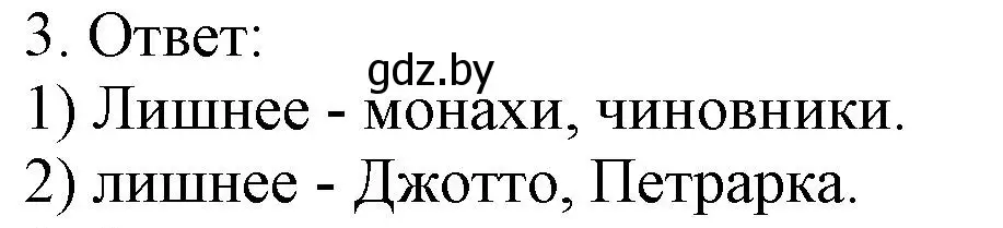 Решение номер 3 (страница 56) гдз по истории средних веков 6 класс Федосик, Темушев, рабочая тетрадь