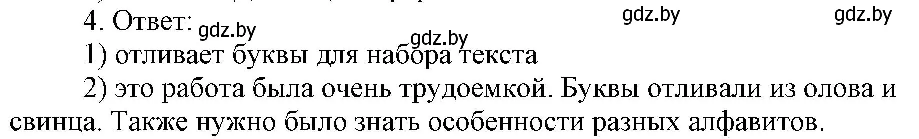 Решение номер 4 (страница 56) гдз по истории средних веков 6 класс Федосик, Темушев, рабочая тетрадь