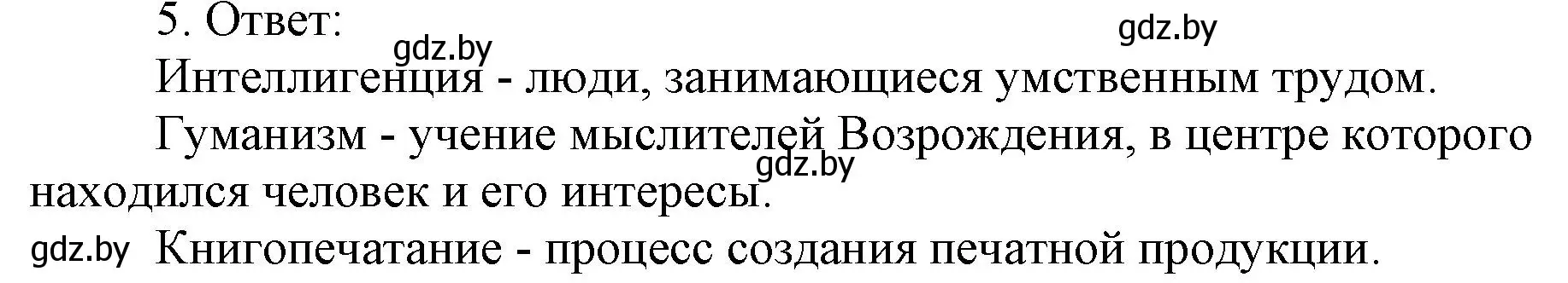 Решение номер 5 (страница 56) гдз по истории средних веков 6 класс Федосик, Темушев, рабочая тетрадь