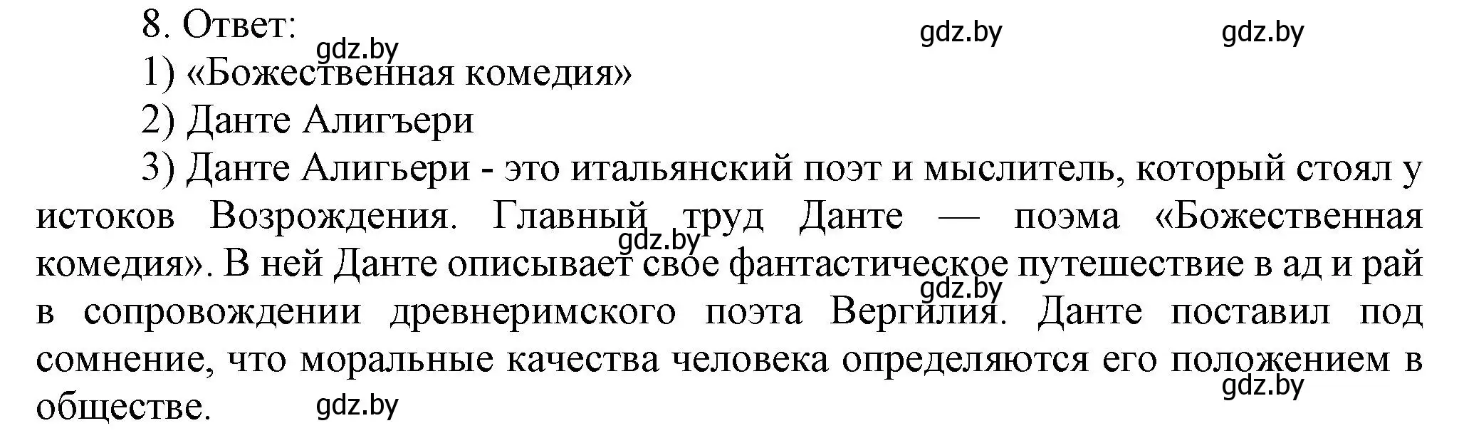 Решение номер 8 (страница 58) гдз по истории средних веков 6 класс Федосик, Темушев, рабочая тетрадь