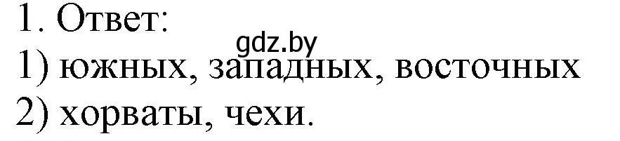 Решение номер 1 (страница 59) гдз по истории средних веков 6 класс Федосик, Темушев, рабочая тетрадь