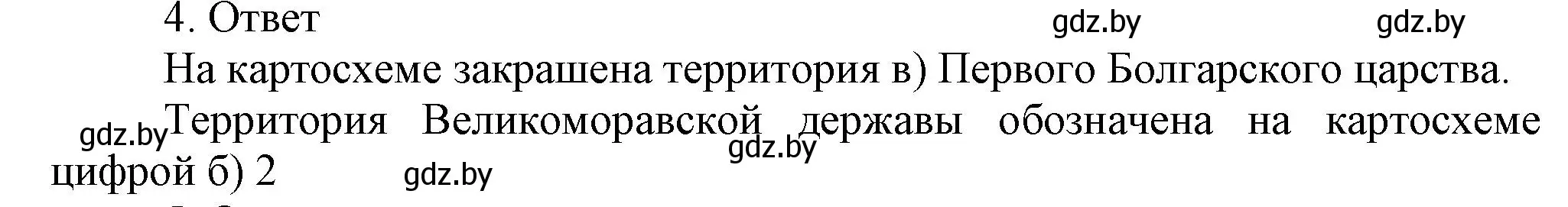 Решение номер 4 (страница 60) гдз по истории средних веков 6 класс Федосик, Темушев, рабочая тетрадь