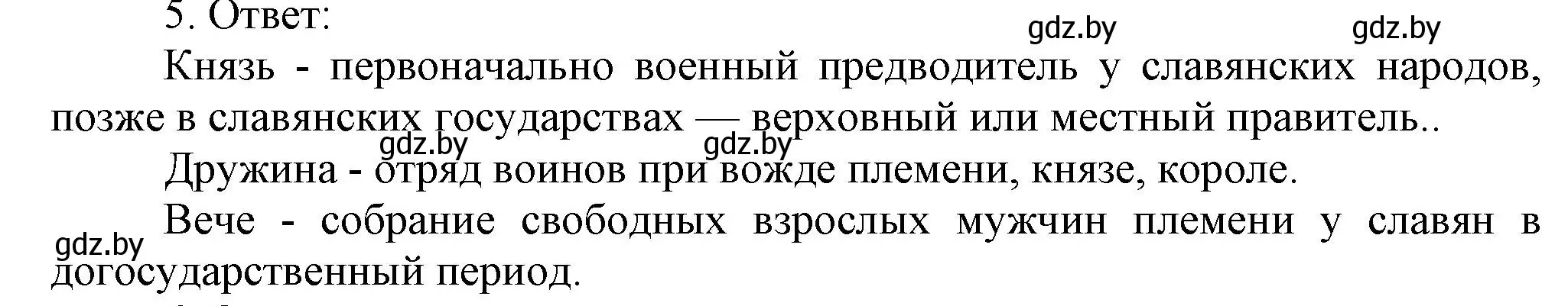 Решение номер 5 (страница 60) гдз по истории средних веков 6 класс Федосик, Темушев, рабочая тетрадь