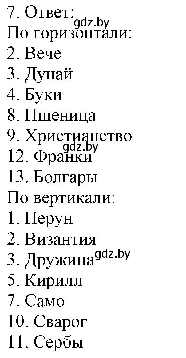 Решение номер 7 (страница 61) гдз по истории средних веков 6 класс Федосик, Темушев, рабочая тетрадь