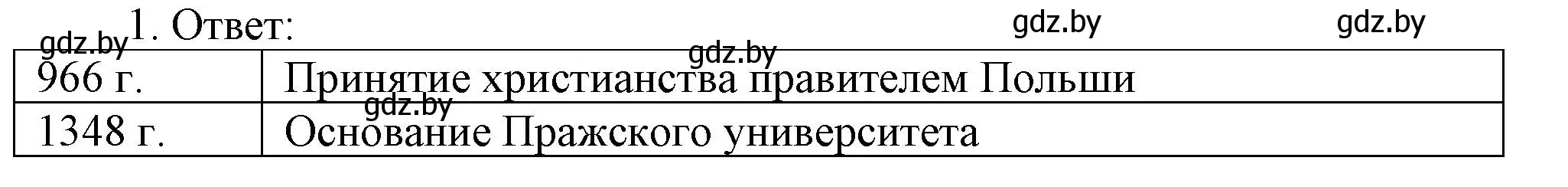 Решение номер 1 (страница 62) гдз по истории средних веков 6 класс Федосик, Темушев, рабочая тетрадь