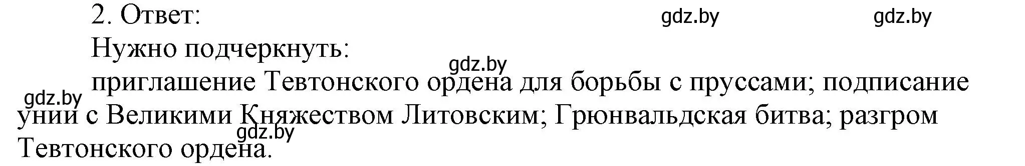 Решение номер 2 (страница 62) гдз по истории средних веков 6 класс Федосик, Темушев, рабочая тетрадь