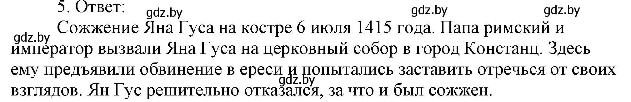 Решение номер 5 (страница 63) гдз по истории средних веков 6 класс Федосик, Темушев, рабочая тетрадь