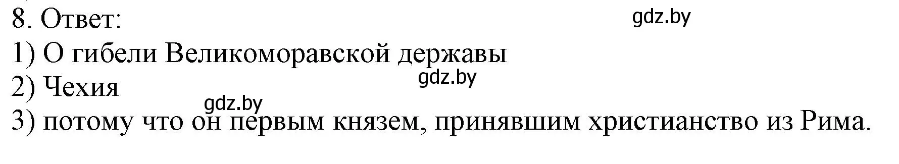 Решение номер 8 (страница 65) гдз по истории средних веков 6 класс Федосик, Темушев, рабочая тетрадь