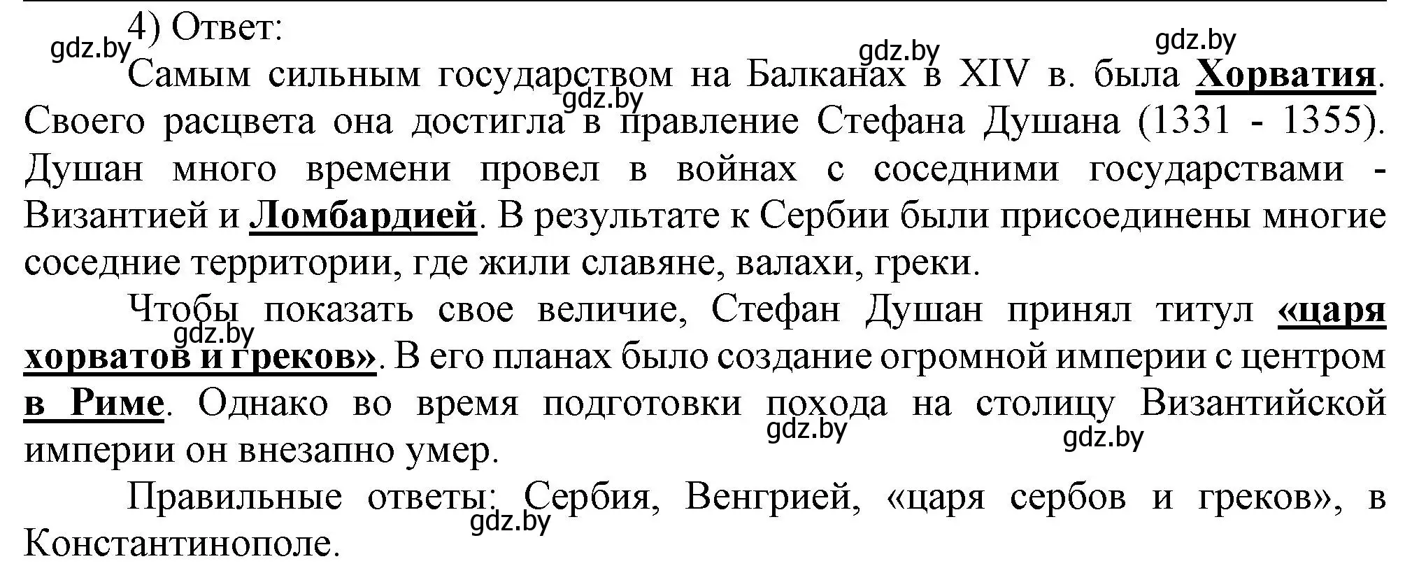 Решение номер 4 (страница 66) гдз по истории средних веков 6 класс Федосик, Темушев, рабочая тетрадь